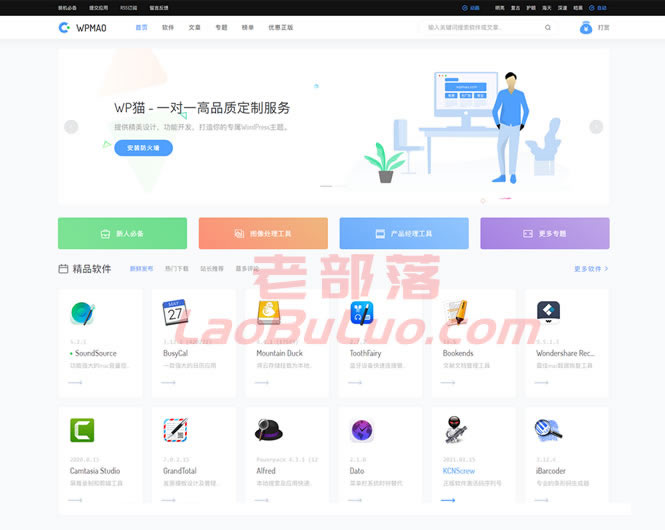 WordPress软件下载类主题 MacDown主题 可授权3域名