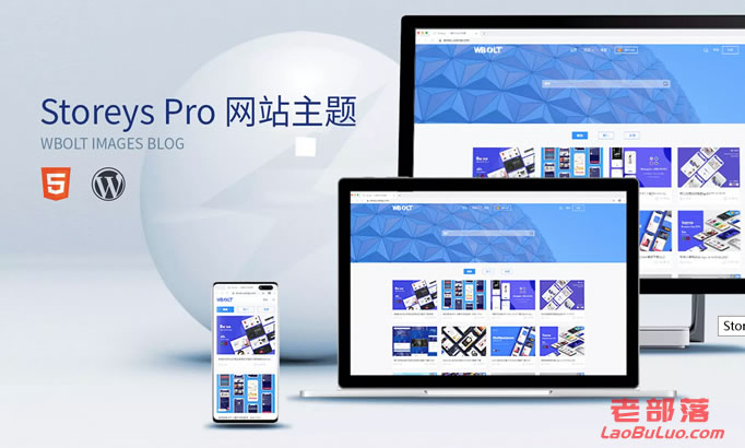 Storeys Pro主题 - 适合WordPress会员制资源网站