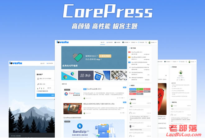 WordPress CorePress免费主题高颜值适合个人博客/自媒体