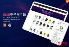 eLib Pro主题 - 适合WordPress电子书资源网站-老部落