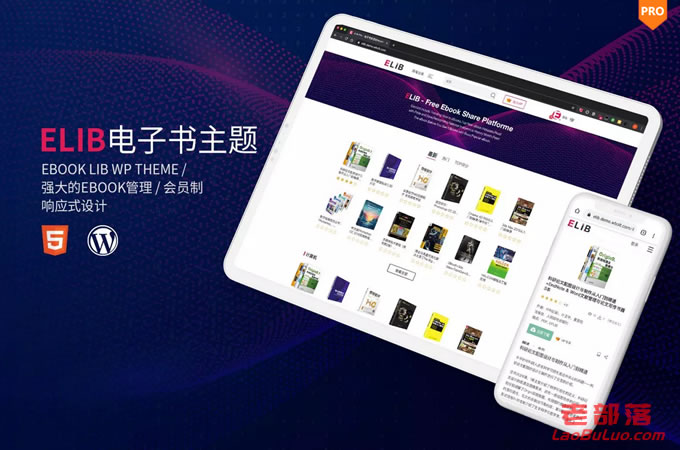 eLib Pro主题 - 适合WordPress电子书资源网站