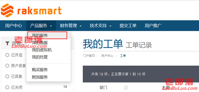 一篇文章学会RAKSmart VPS管理（获取账户和重装系统）