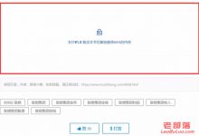 WordPress内容付费插件 - 设置网站资源付费才可以显示-老部落