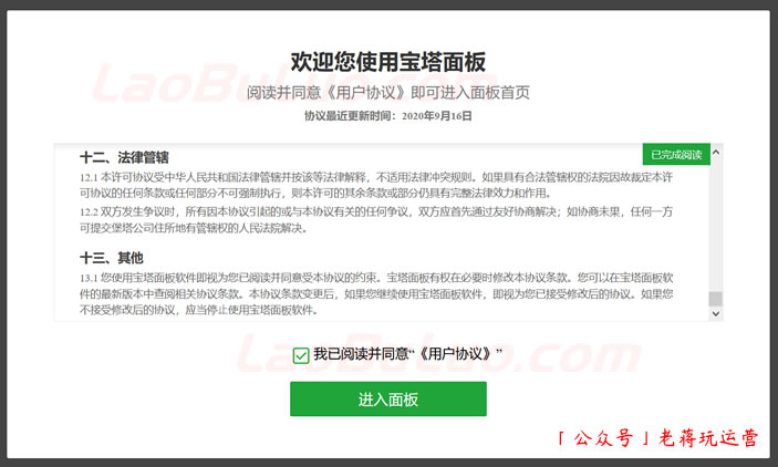 云服务器通用宝塔面板建站教程系列 – LNMP还是LAMP及软件版本选择技巧