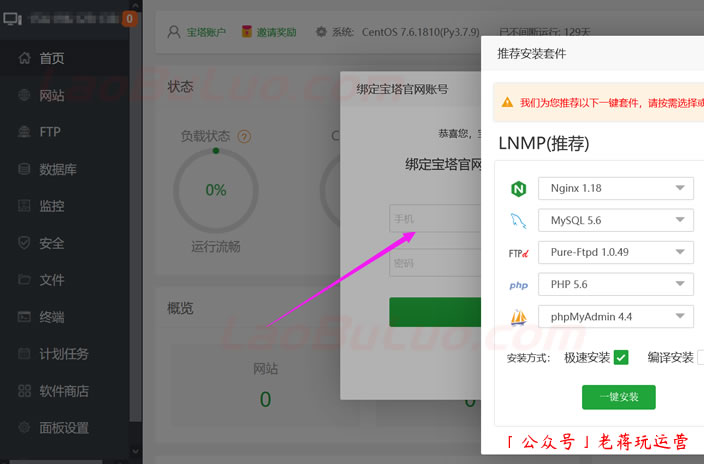 宝塔面板弹出界面
