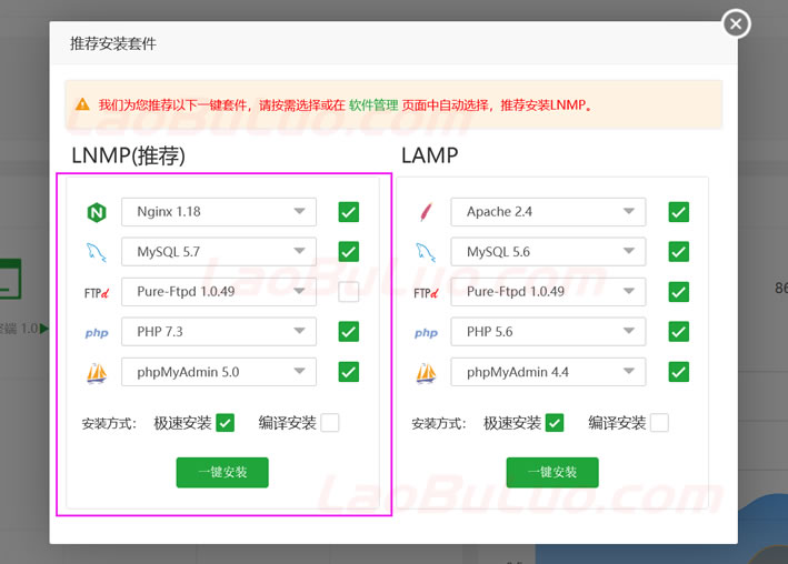 宝塔面板软件版本选择LNMP