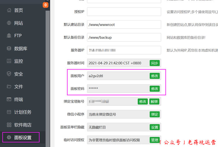 设置面板强密码