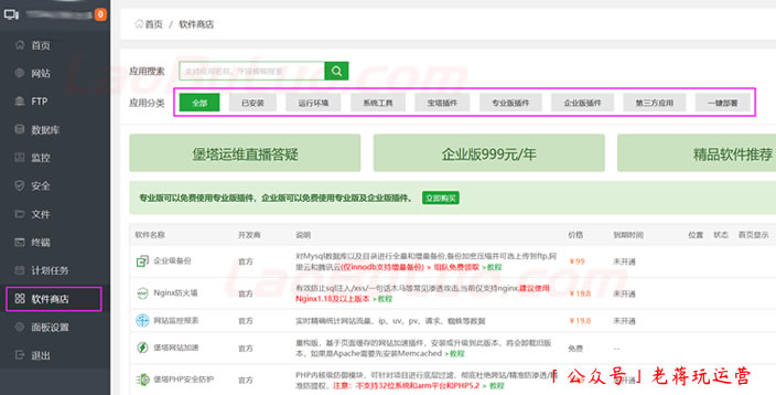 自定义安装Web软件版本和多PHP版本共存