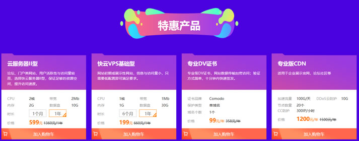 景安网络新人三折优惠 快云VPS年付低至199元且有团购活动
