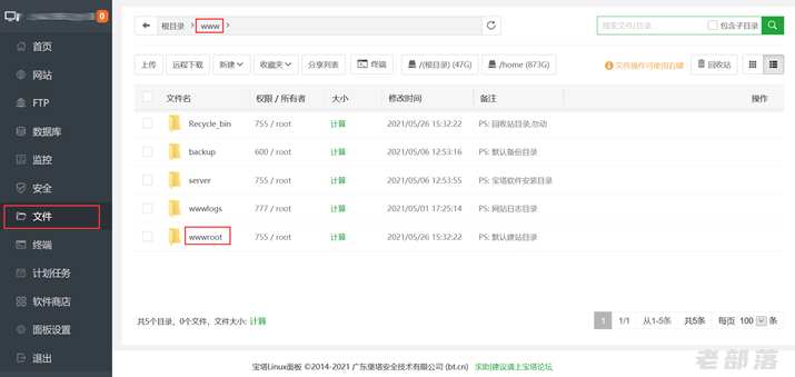 云服务器宝塔面板建站系列 – 善于利用文件管理器和终端管理器工具