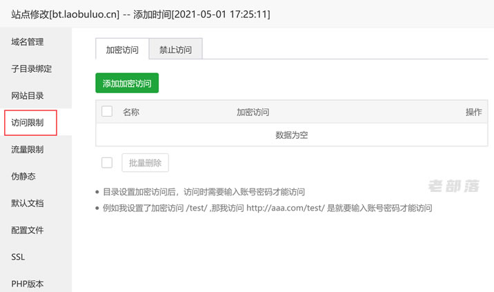 云服务器宝塔面板建站系列 – 网站权限/防盗链/反向代理/并发控制