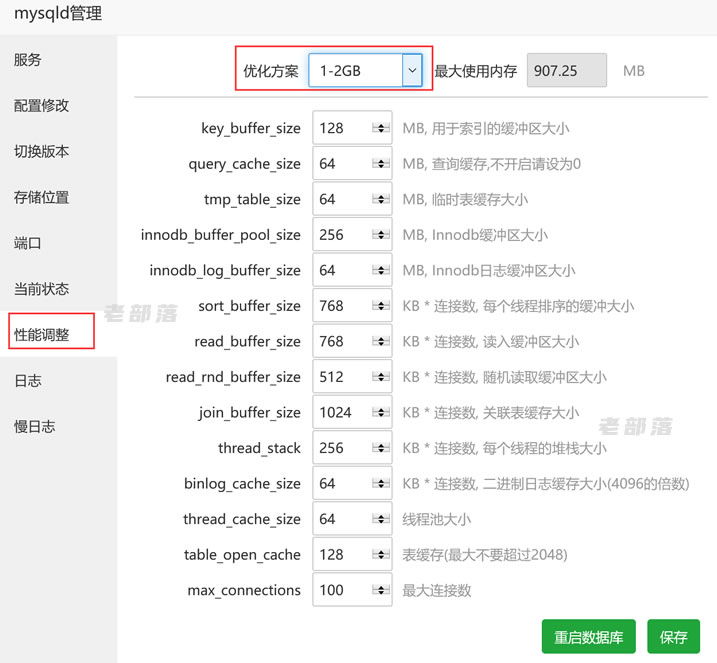 云服务器宝塔面板建站系列 – 网站和服务器调优性能（Nginx和PHP性能调优）