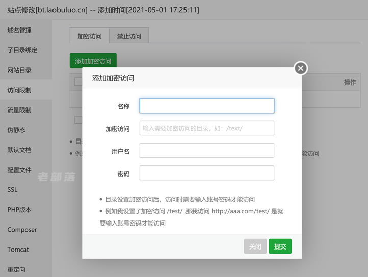 云服务器宝塔面板建站系列 – 网站权限/防盗链/反向代理/并发控制