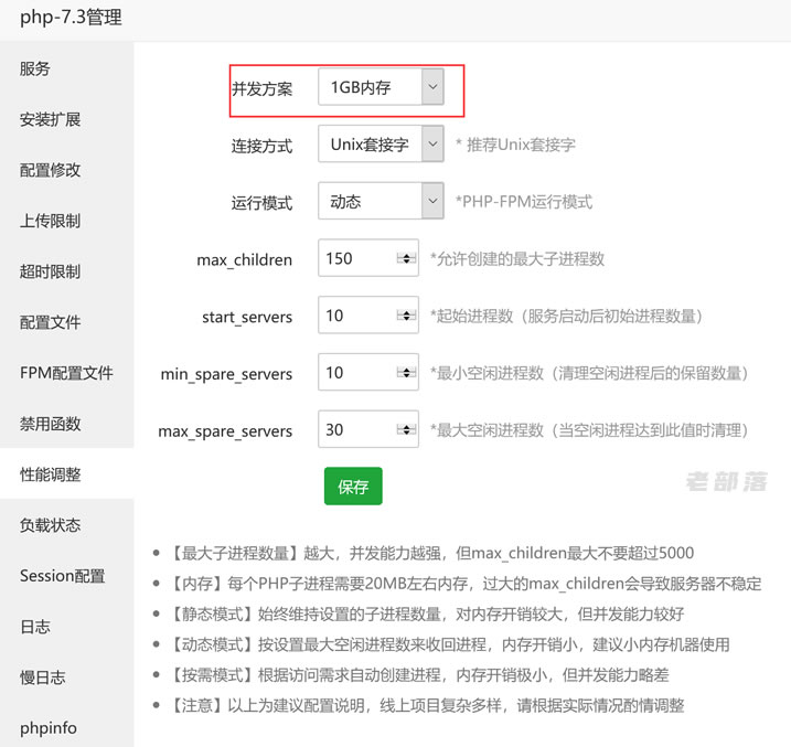 云服务器宝塔面板建站系列 – 网站和服务器调优性能（Nginx和PHP性能调优）