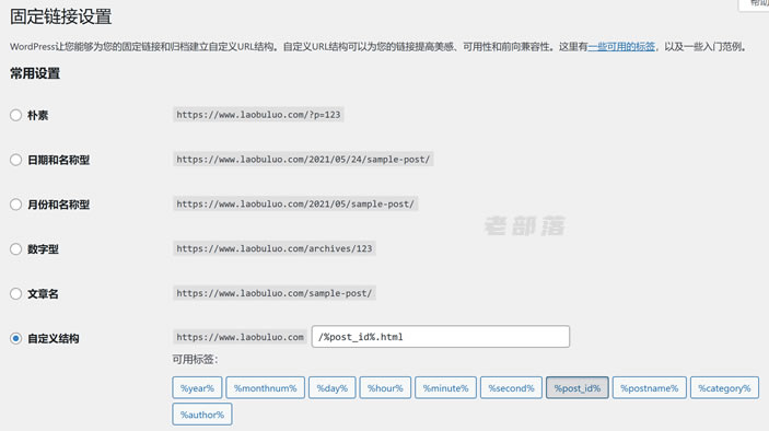 云服务器宝塔面板建站系列 – 几个新手必备WordPress设置要点