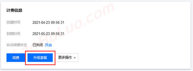 腾讯云轻量服务器其他基础设置 - 升级套餐/快照备份/制作镜像备份