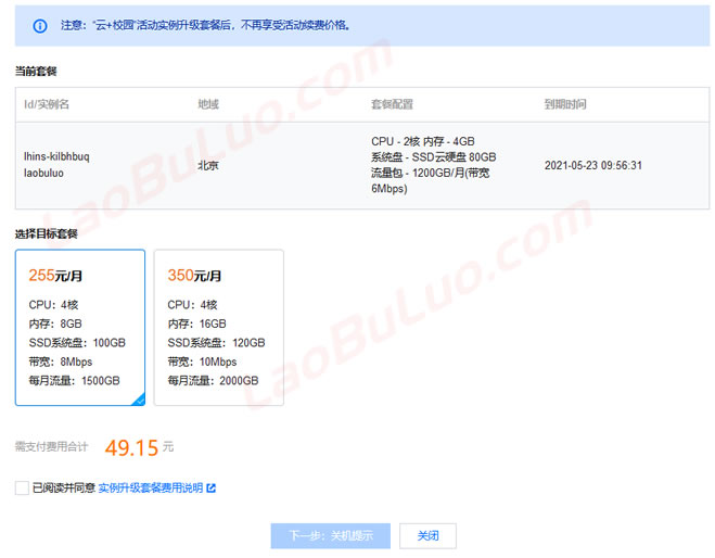 腾讯云轻量服务器其他基础设置 - 升级套餐/快照备份/制作镜像备份