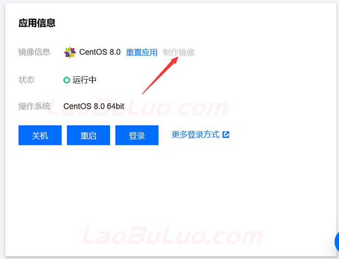 腾讯云轻量服务器其他基础设置 - 升级套餐/快照备份/制作镜像备份