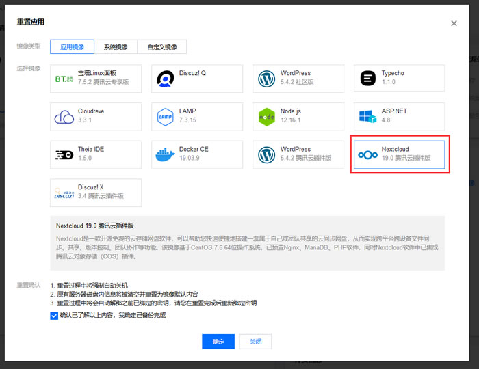 利用轻量服务器一键部署Nextcloud自建免费网盘内置腾讯云COS