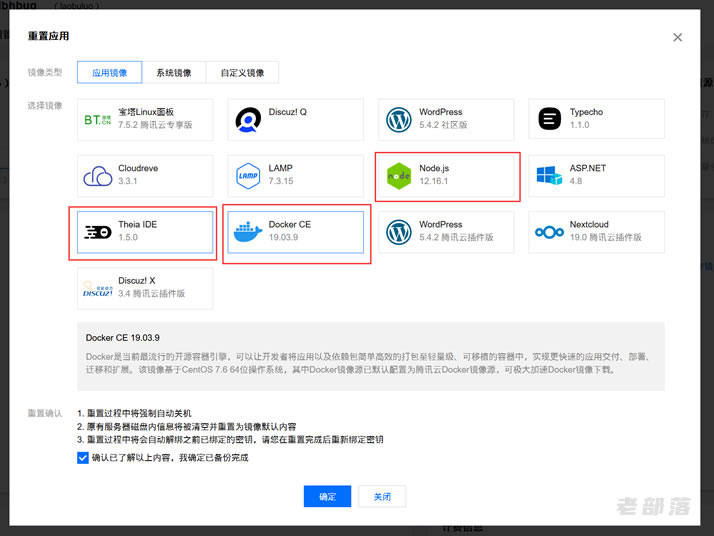一篇轻量服务器一键安装Node.js/Theia IDE编辑器/Docker CE容器引擎