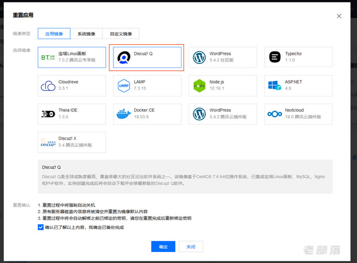利用轻量服务器一键应用镜像安装Discuz! Q移动社区论坛