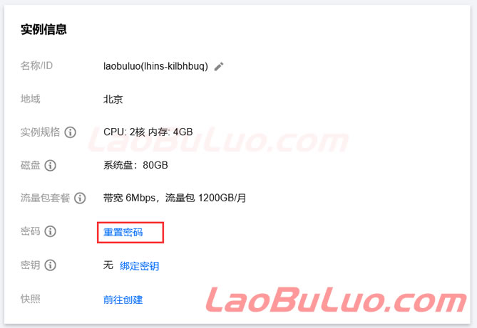 腾讯云轻量应用主机安装纯净CentOS镜像部署宝塔面板lnmp环境