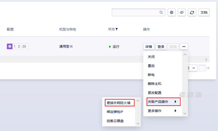 UCloud云服务器应用教程 - 安装镜像重置密码和防火墙安全组设置