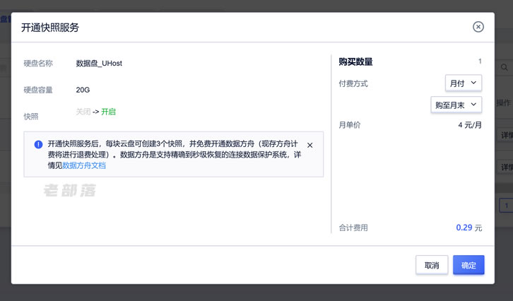 UCloud云服务器应用教程 - 快照备份和镜像备份数据以及总结