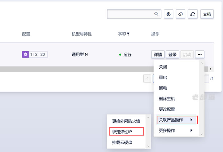 UCloud云服务器应用教程 - 利用弹性IP增加和更换IP地址