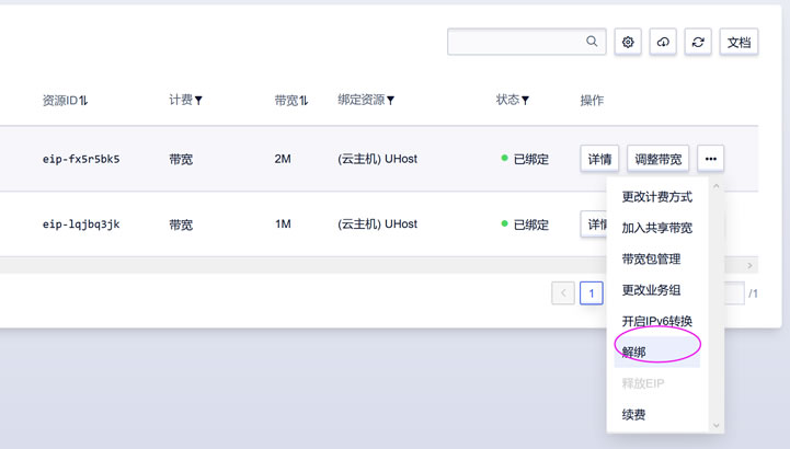 UCLOUD弹性IP添加