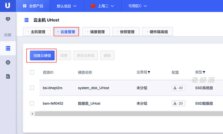 UCloud云服务器应用教程 - 数据盘扩容及修改默认挂载目录