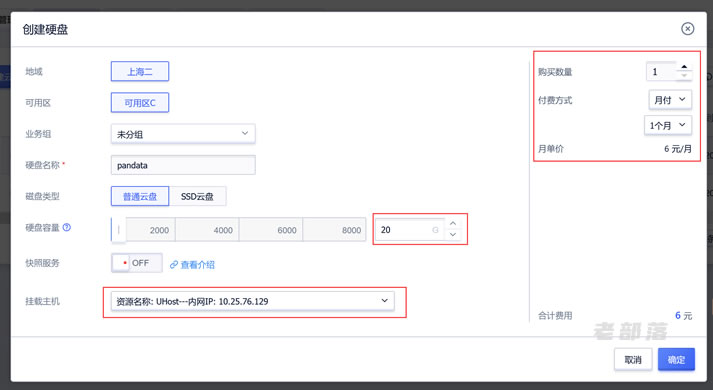 UCloud云服务器应用教程 - 数据盘扩容及修改默认挂载目录