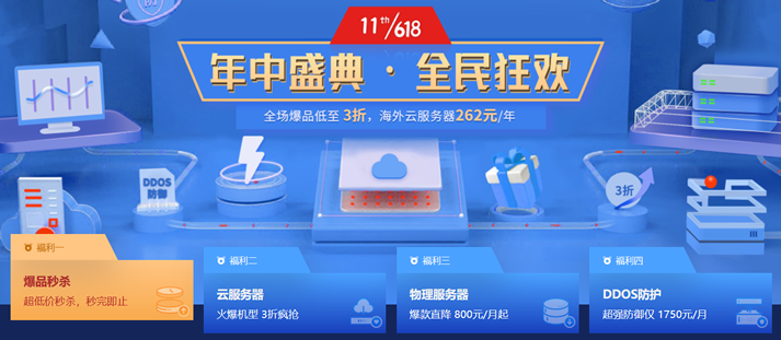 恒创科技618香港云服务器和高防服务器优惠 新人福利特价服务器