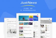 双十一 JustNews WordPress主题半价值得入手 搭配问答插件更佳-老部落