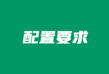 谈一谈云服务器和主机建站配置要求 - 搭建网站需要的主机配置方案-老部落