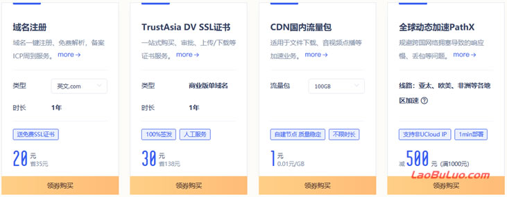 UCloud周边云产品普惠