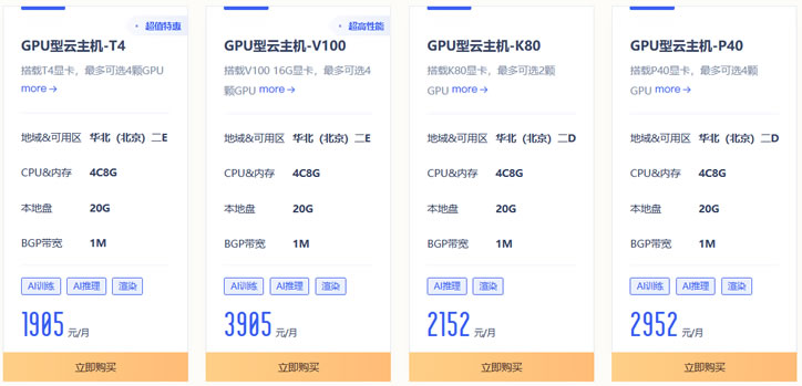 UCloud GPU云主机特惠