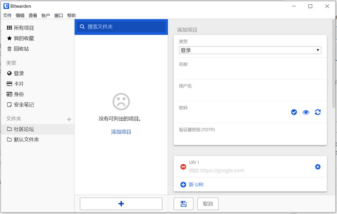 亲测在电脑端和浏览器插件使用Bitwarden密码管理软件客户端