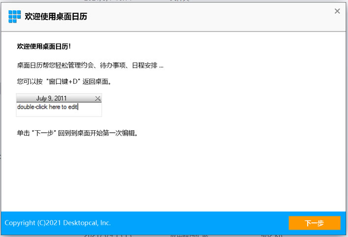 DeskTopCal绿色版桌面日历软件随时记录和提醒工作事项