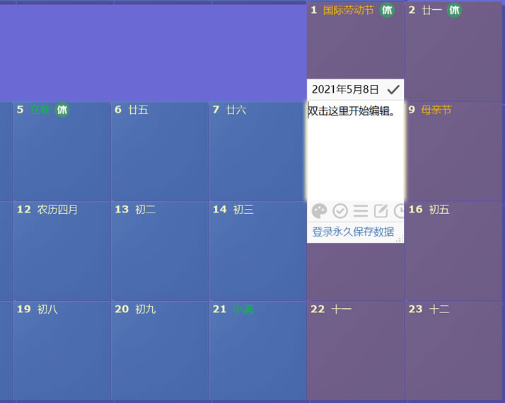 DeskTopCal绿色版桌面日历软件随时记录和提醒工作事项