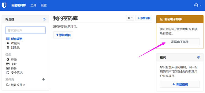 Bitwarden免费密码管理软件实现跨平台在线密码管理(云端密码存储)