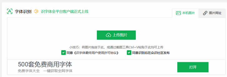 识字体网