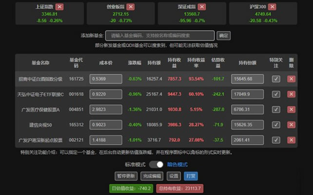 自选基金助手 - 又一款可通过浏览器扩展实时查看持仓基金涨跌和收益数据
