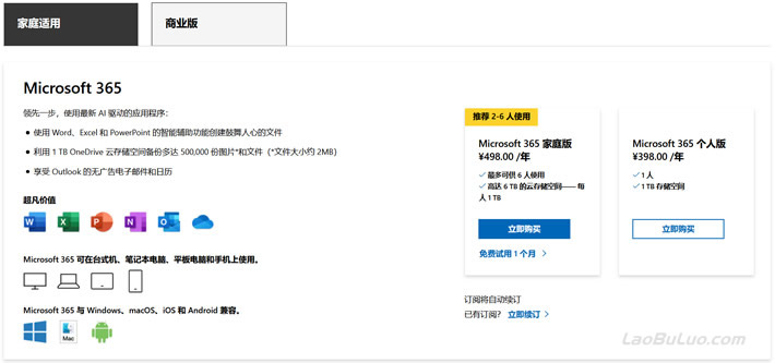 Microsoft 365免费申请