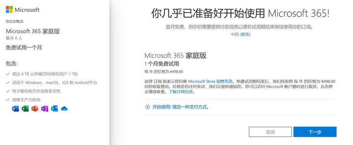 Microsoft 365免费申请