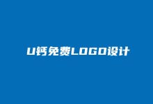 UUGai – 1分钟在线免费制作LOGO图标(不会设计也能做LOGO)-老部落