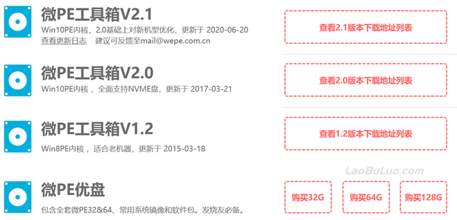 记录使用微PE工具箱快速制作U盘系统盘安装系统工具