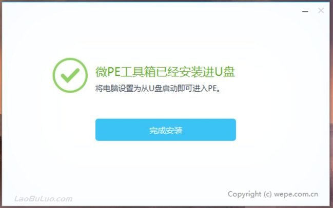记录使用微PE工具箱快速制作U盘系统盘安装系统工具