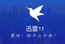 利用迅雷云盘远程下载功能云存储视频且实现跨平台云播放-老部落