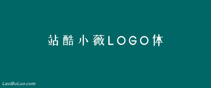 站酷小薇LOGO体